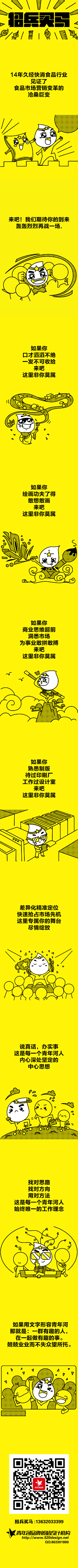 枝桠tree采集到平面-招聘-X展架&单页