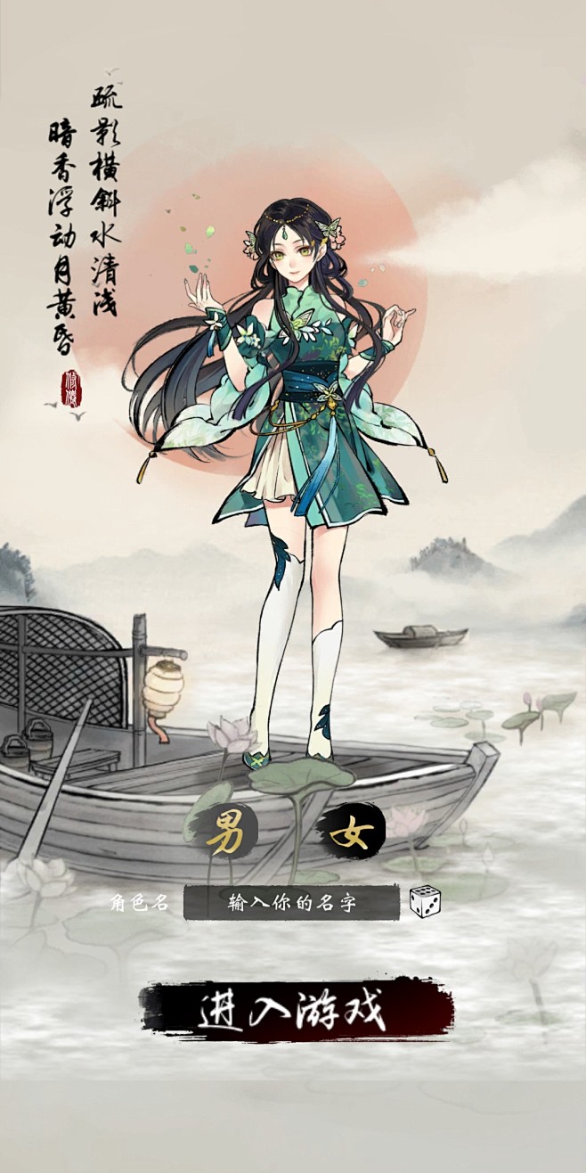 创建角色界面【修仙绘卷】——更多精彩，关注主页！