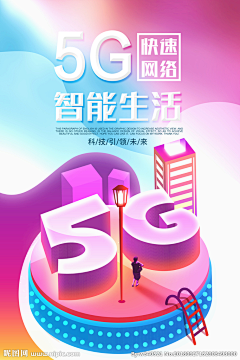 晴晴是婷婷哦采集到5G