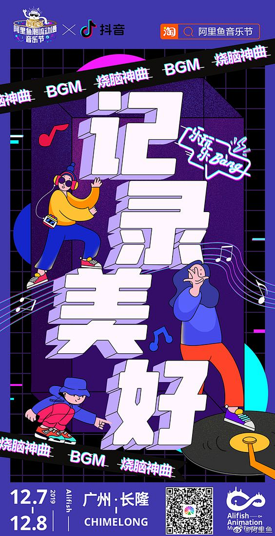 中文海报-活动海报-插画海报