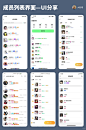 UI分享｜成员列表界面设计 - 小红书