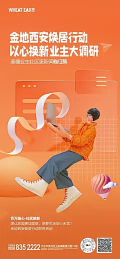 地产业主调研海报-源文件分享-ywjfx.cn