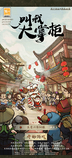 啊无非是我采集到B-界面-游戏首页、加载页