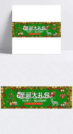 圣诞节氛围电商海报PSD模板|模板,装修模板,圣诞节,模板素材,圣诞节海报,男模板,边框模板下载,模板设计,设计模板,圣诞海报,圣诞节日海报,欢乐圣诞节,圣诞banner,温馨海报,圣诞促销,淘宝圣诞,暖冬季,圣诞大促,圣诞大礼包,其他,背景图