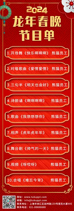 【素材能量站】海报 节目单 演出 晚会 年会|1056777 