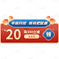 年货节电商促销红金中国风首页优惠券文字组合元素素材