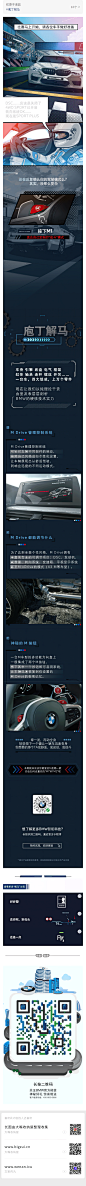 宝马中国公众号长图/汽车长图