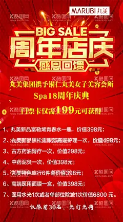 周年店庆  - 源文件下载【酷图网】周年店庆,丸美,丸美活动,丸美活动海报,周年店庆海报,丸美周年店庆,感恩回馈,红色背景,喜庆背景,广告,广告海报,