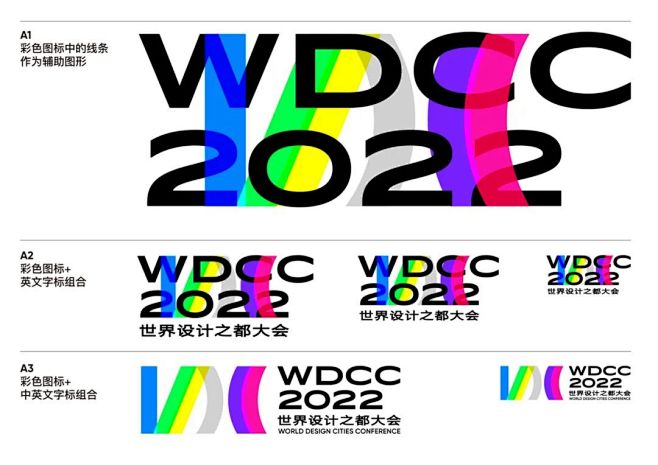 世界设计之都大会（WDCC）视觉形象发布...