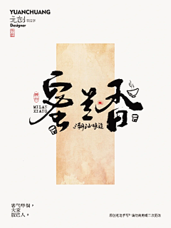 路途漫长→_→采集到品种名排版