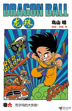 《龙珠》第61话 忍术！榻榻米接招术！-在线漫画-腾讯动漫官方网站