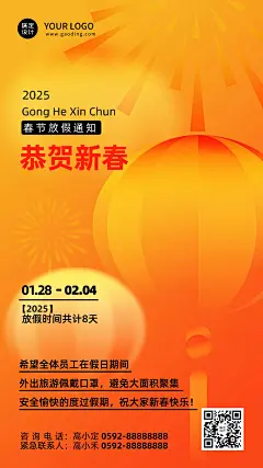 企业春节放假通知海报