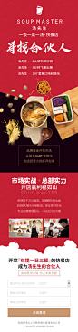 餐饮招商加盟_微博信息流广告落地页_汤先生