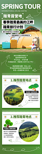 春游春季踏青出游春游旅行营销3D长图设计