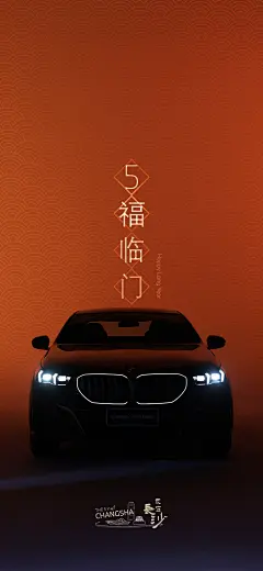 BMW长沙CNY新春壁纸 - 小红书