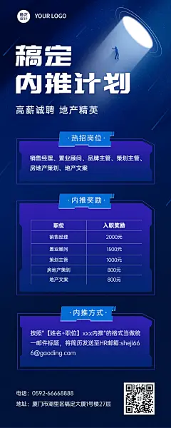 内推海报图片-内推海报设计素材-内推海报模板下载_花瓣网