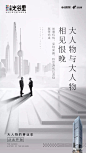 北辰光谷里商业地产海报_大人物