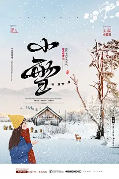 创意霜降小雪大雪立冬节气寒冷下霜海报