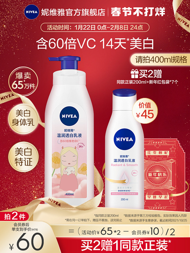 妮维雅VC大白瓶美白温和保湿滋润补水乳液...
