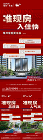 【南门网】广告 海报 地产 现房 大字报 准现房 鸿景 系列稿