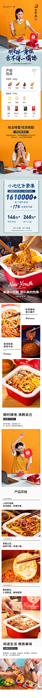 小龙坎麻辣牛肉自热小火锅 食品 零食 产品详情页设计