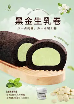 蛋糕甜品海报-美食,瑞士卷,海报,面包,甜品,蛋糕