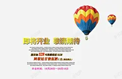 即将开业 平面电商 创意素材