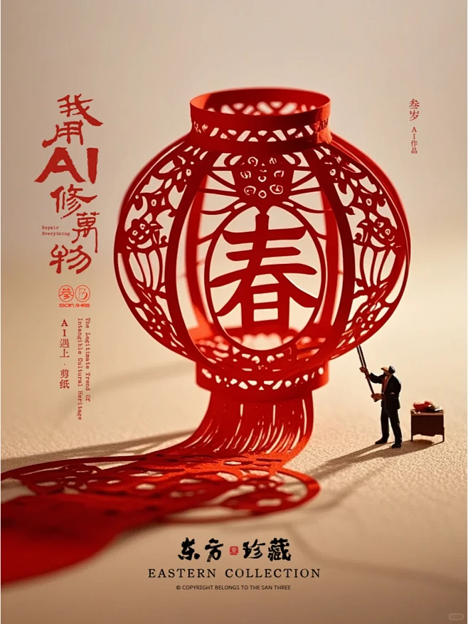 我用AI修万物——剪纸篇2 - 小红书