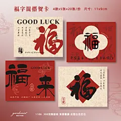 中国风福字贺卡新年元旦祝福卡片创意复古好运卡中式糕点装饰卡-淘宝网 (2)