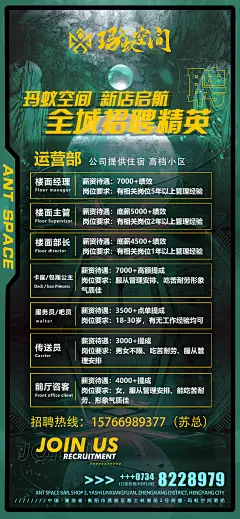 运营部招聘海报-设计素材-shejisc.cn