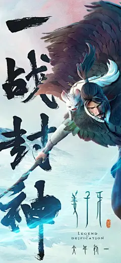 姜子牙 海报