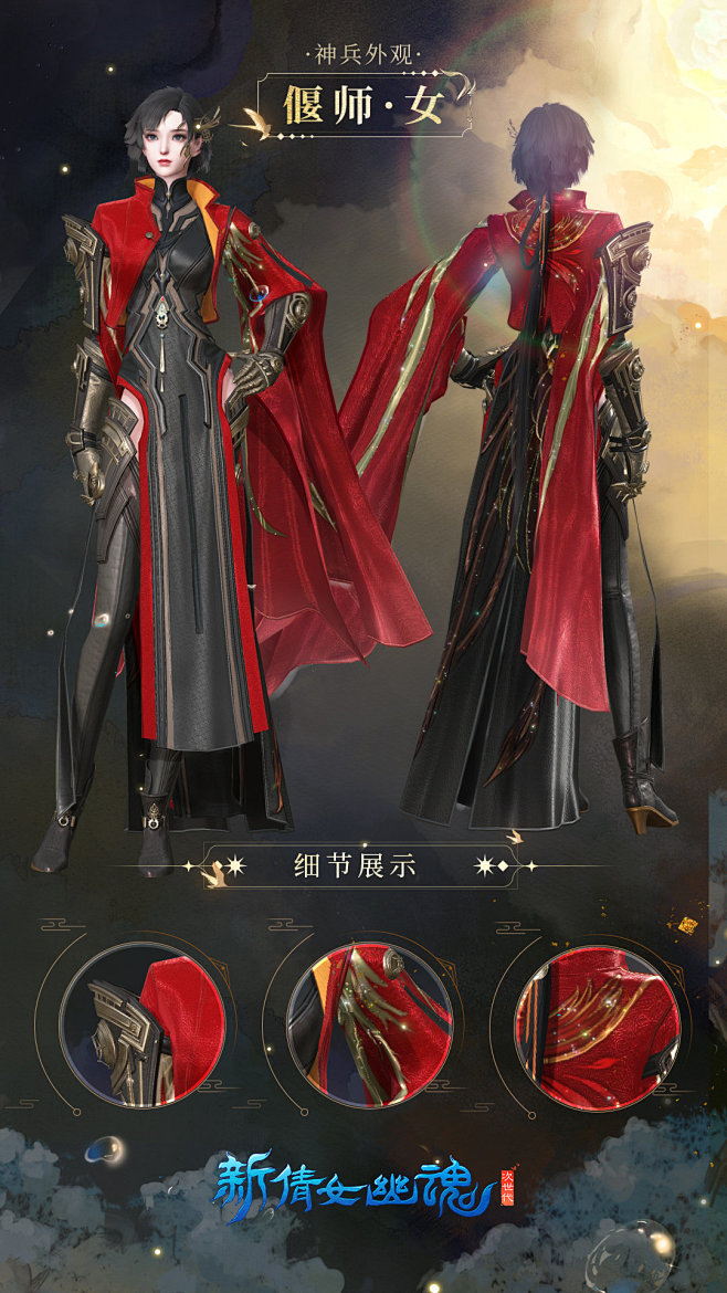 新倩女幽魂电脑版的照片 - 微相册