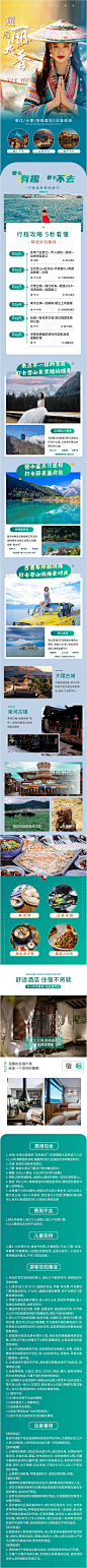 云南旅游长图专题设计-源文件