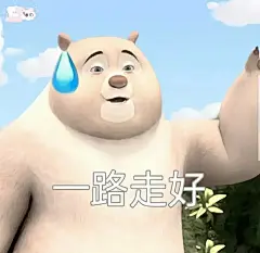 想求一些熊二表情包， 没有字的那种? - 十一一 的回答 - 知乎