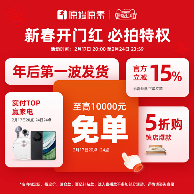 【新春开门红】拍特权 抢至高10000元...