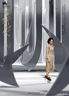 #海报#[黄金时代]的海报总是做得很有特色。上回萧红置身墨迹天地，而在这款最新发布的“笔锋”系列中，萧红、萧军、鲁迅、端木蕻良、丁玲、梅志，身处横竖撇捺的笔锋世界，以各自的人生呼喊“一切都是自由的”。导演许鞍华，编剧李樯，[黄金时代]被定为威尼斯电影节闭幕片，将于10月1日内地上映。