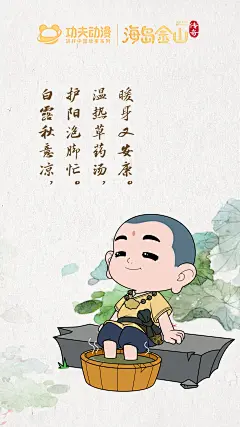 节气养生说：白露有三宜：饮茶、泡脚、润肺。