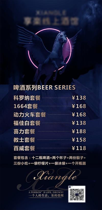 【南门网】 海报 价格表 酒吧 菜单 清...