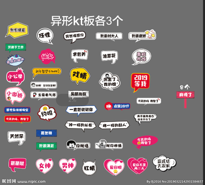 异形KT板 手举牌 对话聊天