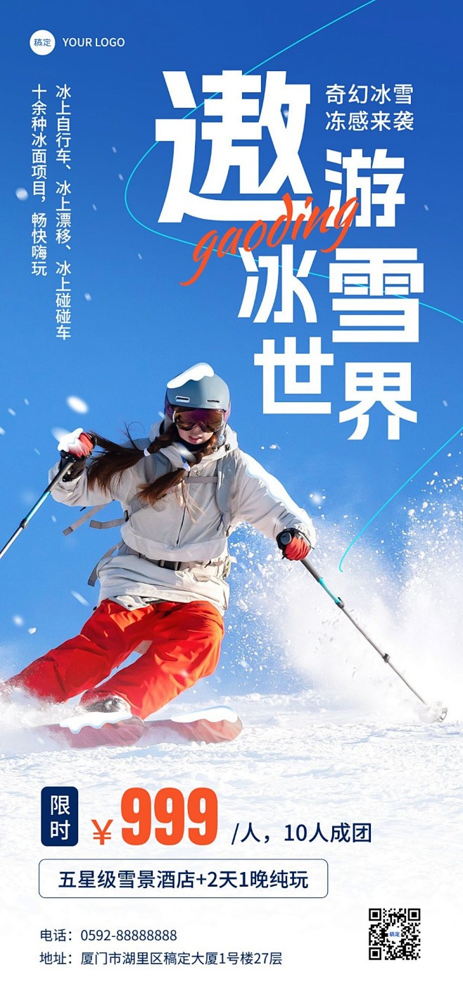 旅游出行游乐园/冰雪世界冬季营销卖货全屏...