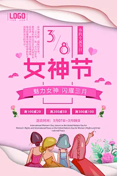 手绘风卡通妇女节促销满减海报
