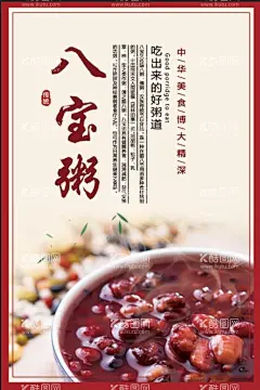 八宝粥  - 源文件下载【酷图网】八宝粥,豆浆油条,特色早餐,豆浆,油条海报,油条,油条展板,油条早餐,油条美食,油条小吃,油条特色,北京油条,油条煎饼,油条大饼,油条鸡蛋饼,油条饺子,油条豆浆,油条早点,油条面食,油条面条,炸油条,设,设计,广告设计,海报设计,300DPI,PSD,
