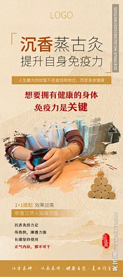 传统中医沉香灸养生 海报