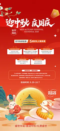 中秋国庆地产活动海报