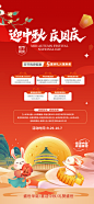 中秋国庆地产活动海报