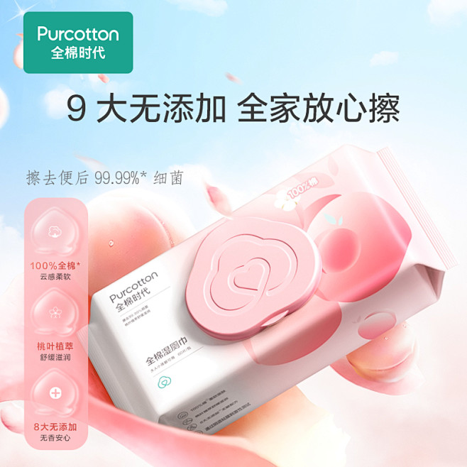 【直播专享】全棉时代带盖湿厕纸女性湿巾便...