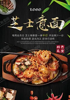 芝士意面促销海报 【酷图网】意粉,培根,培根意大利粉,芝士肉酱焗意,意大利通心粉,牛肉酱意面,招牌意大利面,特色面,意大利面,意大利肉酱面,意大利蔬菜面,美味意大利面,意面菜单,意面,意面包装,意大利,新鲜,面食,美食,美味,食物,食品,烹饪,意大利面展板,意大利面宣传,意大利面美食,肉酱炒面,肉酱意大利面