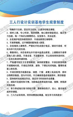 学生规章制度 【酷图网】学生规章制度,展板,宣传栏,培训机构制度,规则,学生守则