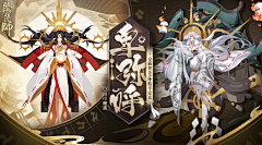 長凪采集到阴阳师