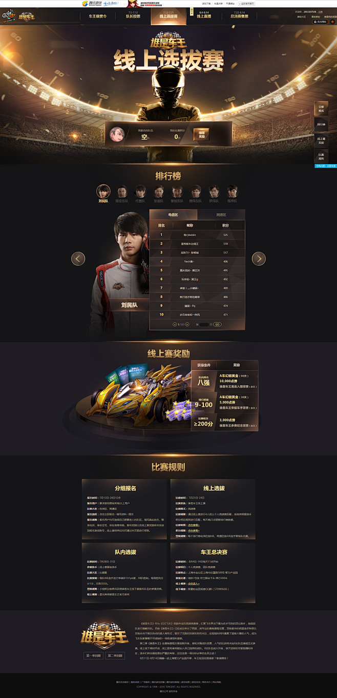 线上选拔赛-谁是车王-QQ飞车官方网站-...